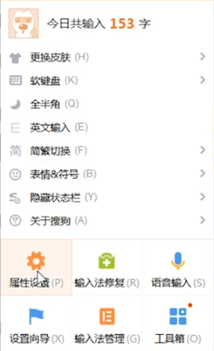 搜狗輸入法怎么設置表情快捷鍵 表情快捷鍵設置方式全覽
