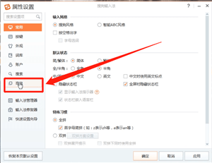 搜狗輸入法怎么設置表情快捷鍵 表情快捷鍵設置方式全覽