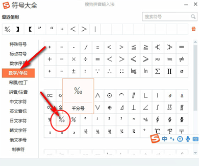 搜狗輸入法怎么打出千分號 打出千分號操作流程一覽