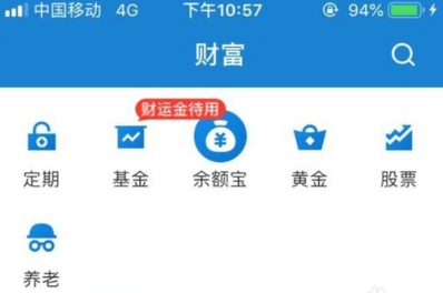 在支付寶里怎么找到大盤(pán)晴雨表?大盤(pán)晴雨表查找方法一覽