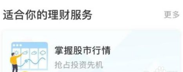 在支付寶里怎么找到大盤(pán)晴雨表?大盤(pán)晴雨表查找方法一覽