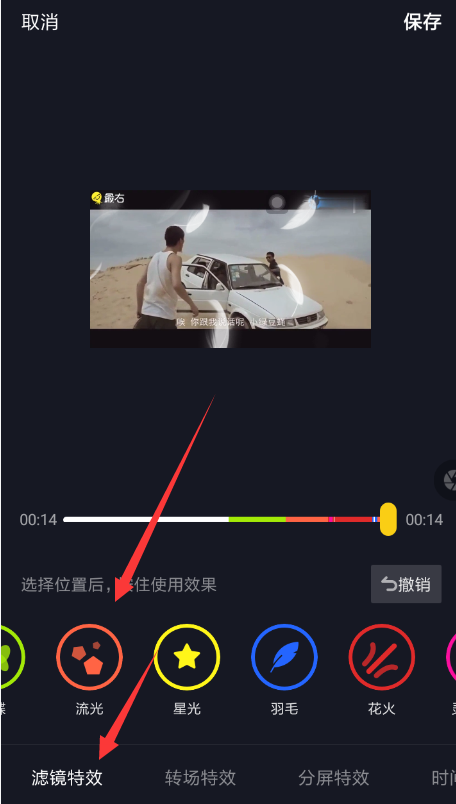 抖音APP怎么拍出流光特效?流光特效拍攝方法分享