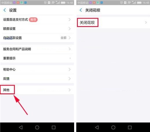支付寶APP怎么關掉花唄?關掉花唄的方法說明