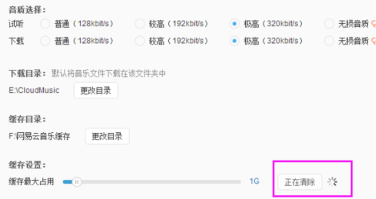 網易云音樂怎么清理緩存？網易云音樂清理緩存方法分享