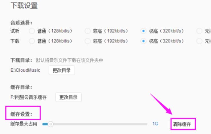 網易云音樂怎么清理緩存？網易云音樂清理緩存方法分享