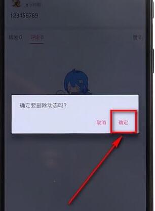 嗶哩嗶哩怎么刪掉動態？刪除動態的方法介紹