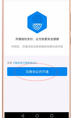 淘寶如何設置指紋支付？設置指紋支付方法說明
