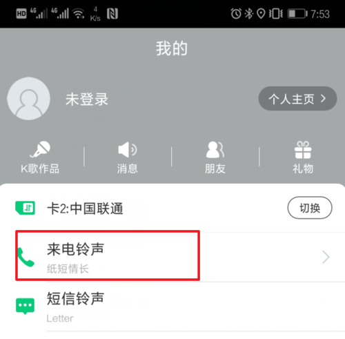 酷狗鈴聲怎么設(shè)置雙卡鈴聲？雙卡鈴聲設(shè)置步驟一覽