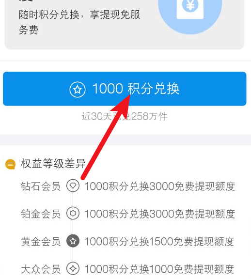 如何通過積分兌換支付寶免費提現額度？兌換支付寶免費提現額度方法說明