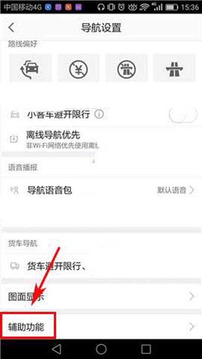 高德地圖APP怎么打開目的地推薦停車場?打開目的地推薦停車場步驟分享