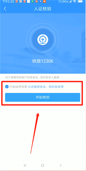 12306怎么進行激活?進行激活的操作方法分享