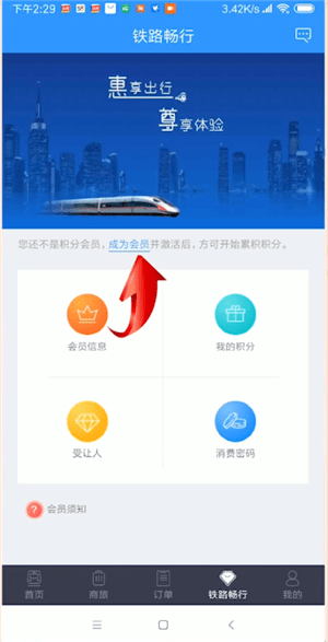 12306怎么進行激活?進行激活的操作方法分享