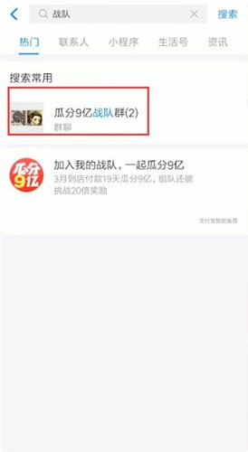 在支付寶戰隊里怎么聊天？支付寶戰隊里聊天方法說明