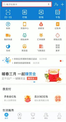 在支付寶戰隊里怎么聊天？支付寶戰隊里聊天方法說明