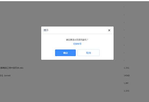 百度網盤怎么注銷賬號?百度網盤注銷賬號步驟詳解
