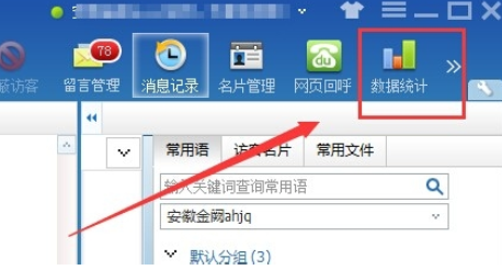 百度商橋如何查看聊天記錄？百度商橋查看聊天記錄方法詳解