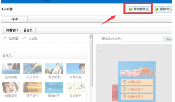 百度商橋如何增加客服新樣式？百度商橋增加客服新樣式方法介紹