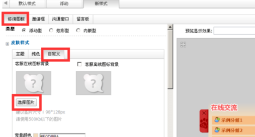 百度商橋如何增加客服新樣式？百度商橋增加客服新樣式方法介紹