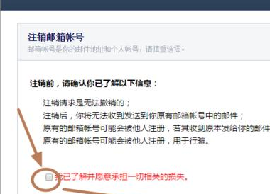 foxmail如何解除綁定qq郵箱？foxmail解除綁定qq郵箱設置方法一覽