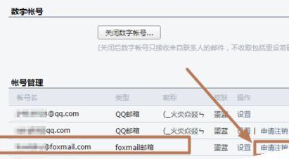 foxmail如何解除綁定qq郵箱？foxmail解除綁定qq郵箱設置方法一覽