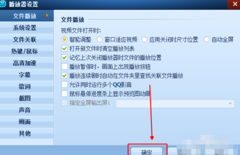 QQ影音如何自動(dòng)記憶播放位置?QQ影音自動(dòng)記憶播放位置方法介紹