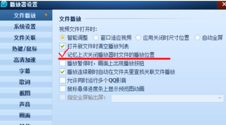 QQ影音如何自動(dòng)記憶播放位置?QQ影音自動(dòng)記憶播放位置方法介紹