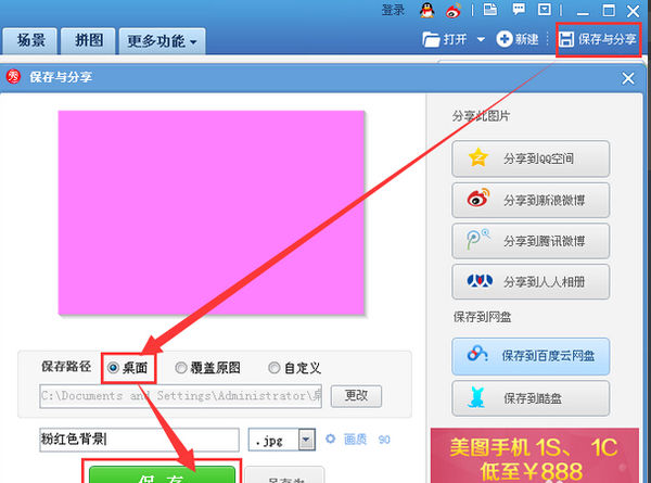 美圖秀秀怎么調(diào)整畫(huà)布 調(diào)整畫(huà)布操作流程一覽