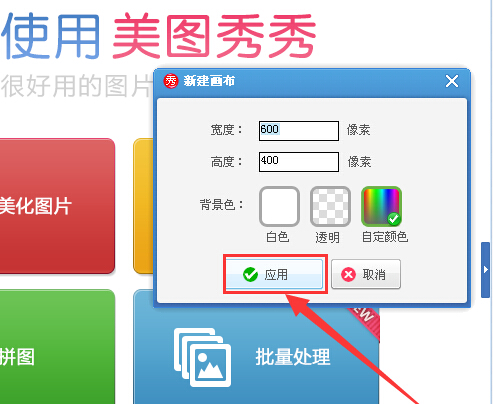美圖秀秀怎么調(diào)整畫(huà)布 調(diào)整畫(huà)布操作流程一覽