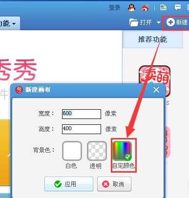 美圖秀秀怎么調(diào)整畫(huà)布 調(diào)整畫(huà)布操作流程一覽