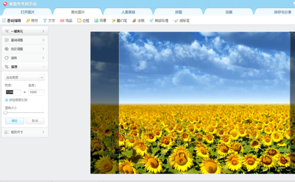 美圖秀秀怎么把圖片dax設為固定尺寸 圖片大小設為固定尺寸方式一覽