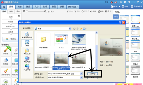 美圖秀秀怎么編輯證件上的文字信息 編輯證件上的文字信息操作流程一覽