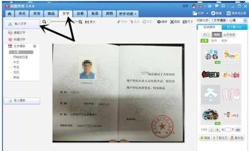 美圖秀秀怎么編輯證件上的文字信息 編輯證件上的文字信息操作流程一覽