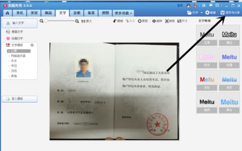 美圖秀秀怎么編輯證件上的文字信息 編輯證件上的文字信息操作流程一覽