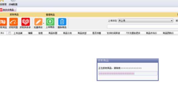 拼多多上貨助理怎么把物品上傳？上傳物品流程一覽