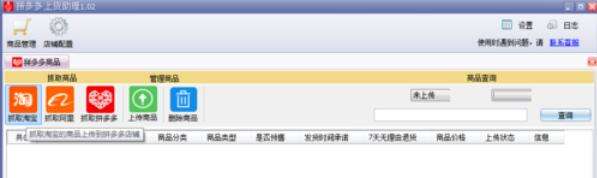 拼多多上貨助理怎么把物品上傳？上傳物品流程一覽