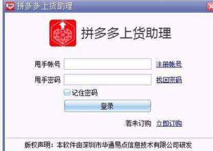 拼多多上貨助理怎么把物品上傳？上傳物品流程一覽