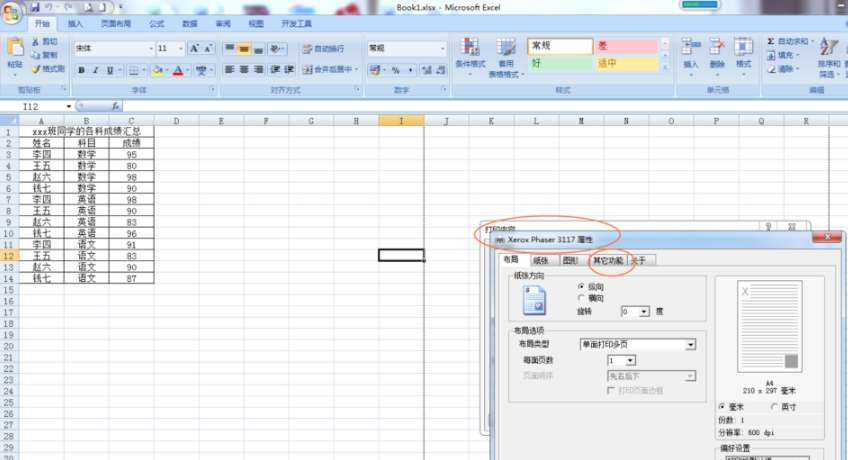 excel奇數頁怎么打印 打印奇數頁方法詳解
