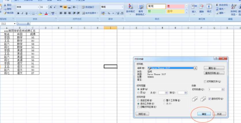 excel奇數頁怎么打印 打印奇數頁方法詳解