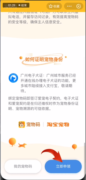 支付寶怎么申請寵物碼？申請寵物碼的方法介紹