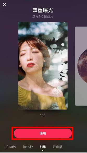 抖音雙重曝光在哪 雙重曝光拍攝方法介紹