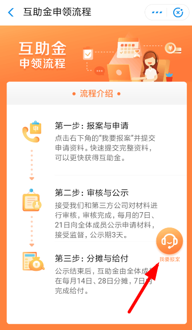 支付寶相互寶怎么申請(qǐng)報(bào)銷？申請(qǐng)報(bào)銷的詳細(xì)步驟介紹