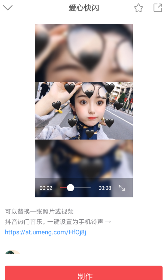 在抖音中怎么設置愛心快閃特效？設置愛心快閃特效的方法介紹