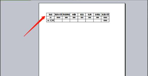 excel怎么打印工資條?打印工資條圖文步驟分享