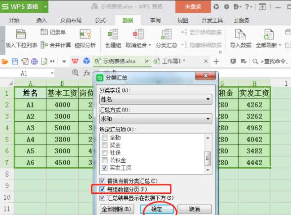 excel怎么打印工資條?打印工資條圖文步驟分享