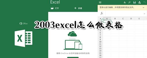 excel怎么做表格?表格創建方法介紹