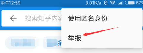 在知乎里如何進行舉報提問？進行舉報提問的具體方法說明