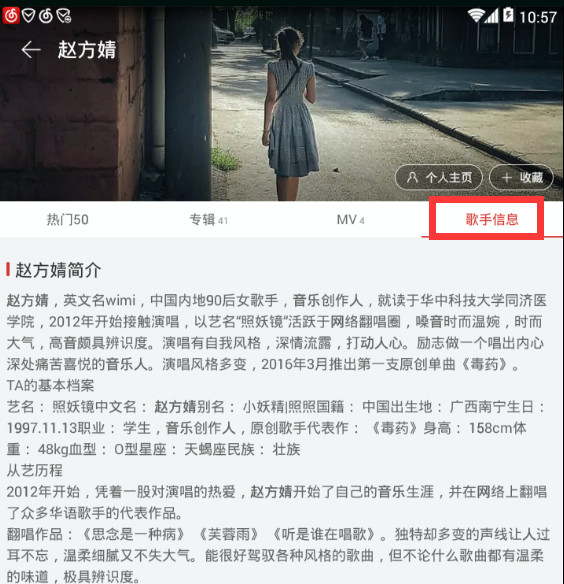 在網易云音樂里如何查看歌手資料？查看歌手資料的方法分享