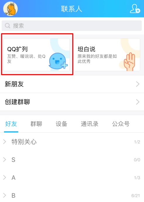QQ怎么隨機匹配聊天？隨機匹配聊天的方法一覽