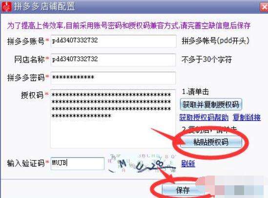 拼多多上貨助理怎么用？拼多多上貨助理使用方法及注冊流程解析