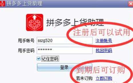 拼多多上貨助理怎么用？拼多多上貨助理使用方法及注冊流程解析